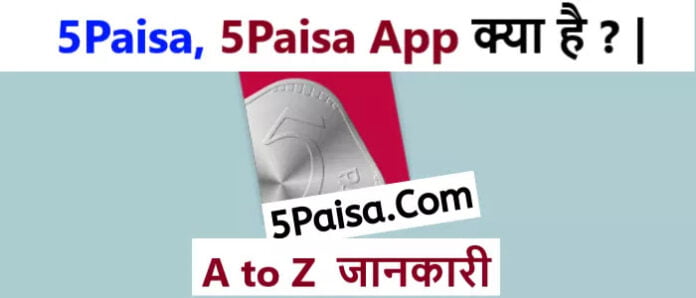 5Paisa App